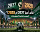 هل تتأجل كأس آسيا 2027 إلى 2028؟ السعودية تحسم موقفها وسط إلغاء بطولات دولية